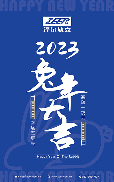 泽尔轨道交通 新年贺卡 680-1080px.jpg